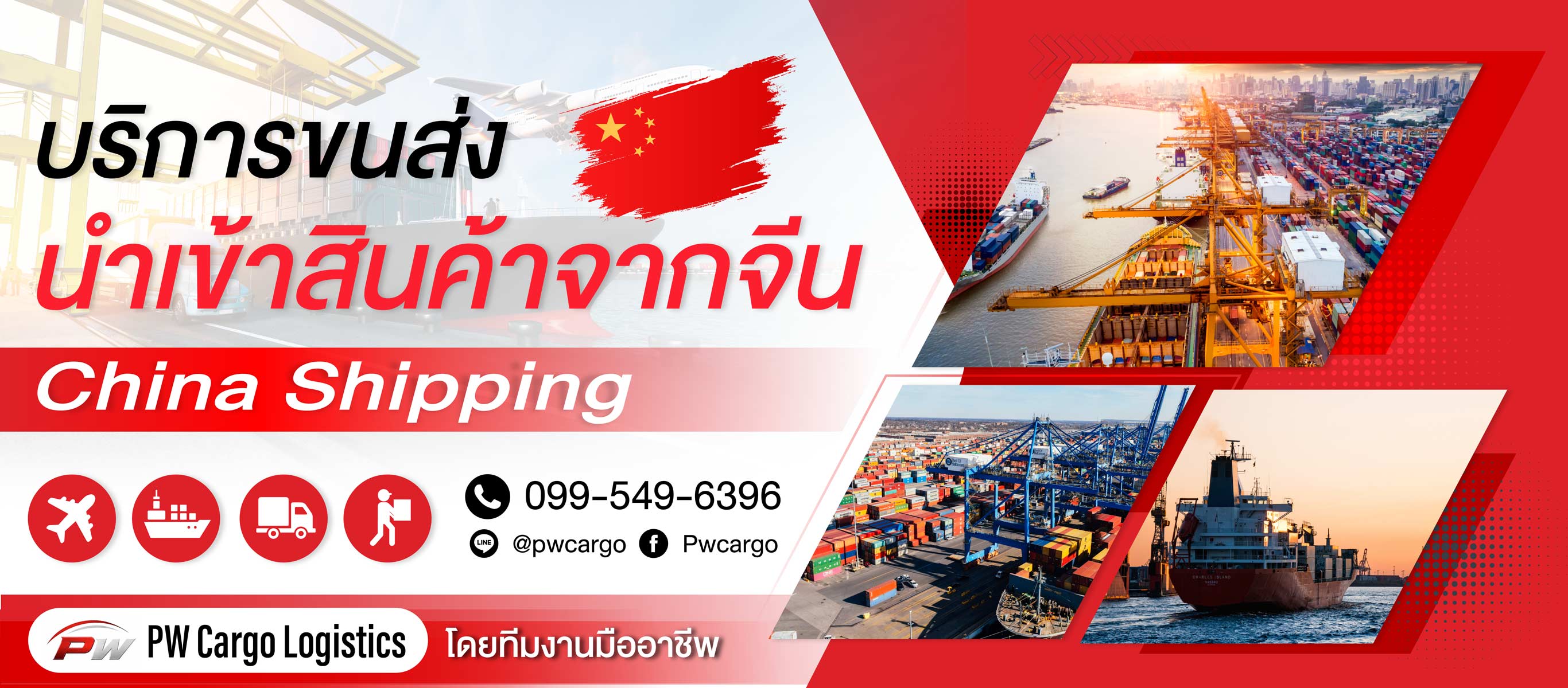 บริการ shipping สินค้าจากจีน